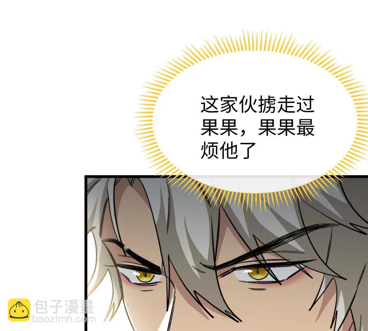 蠢主人你越界了 - 63 一家人？！(2/2) - 5