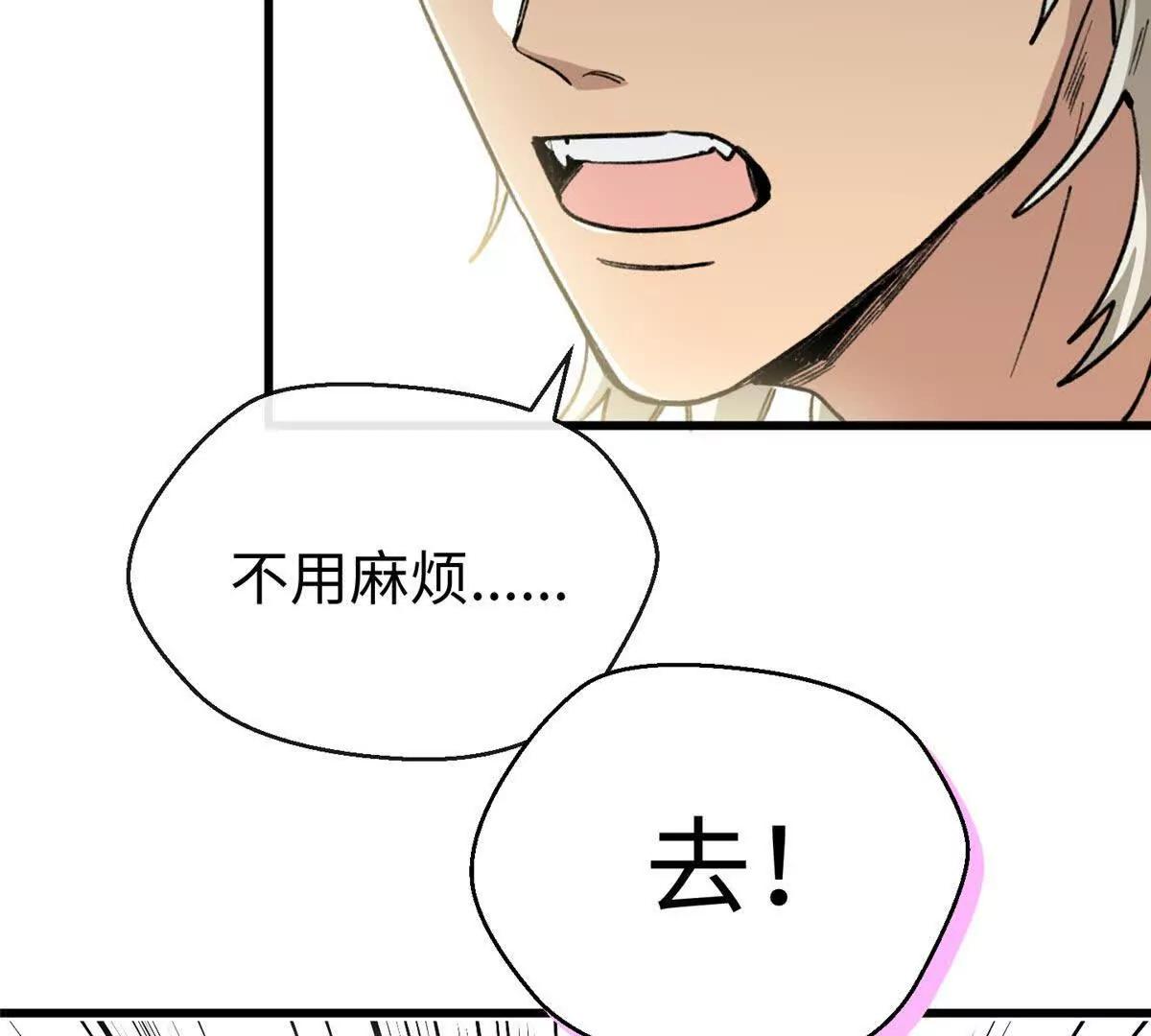 蠢主人你越界了 - 63 一家人？！(2/2) - 6
