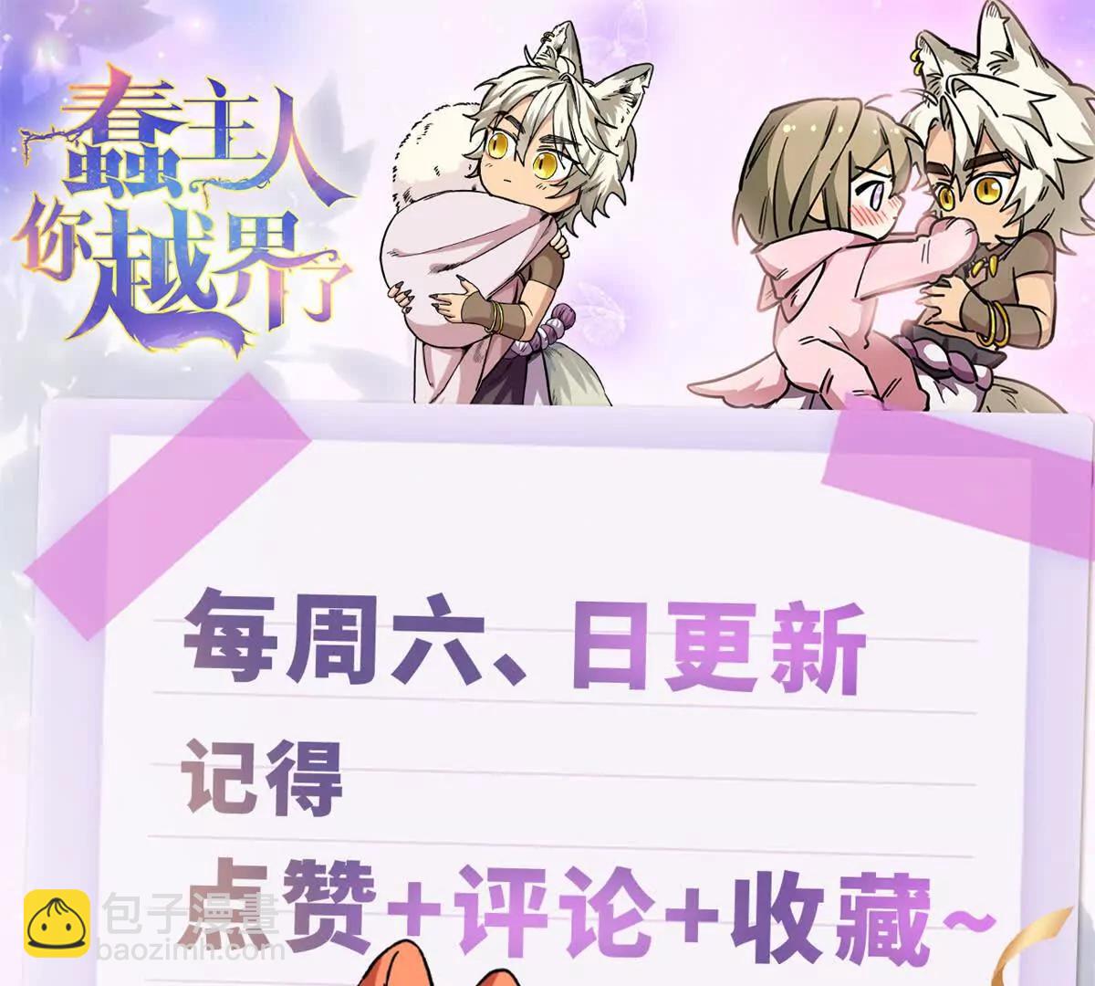 蠢主人你越界了 - 63 一家人？！(2/2) - 5