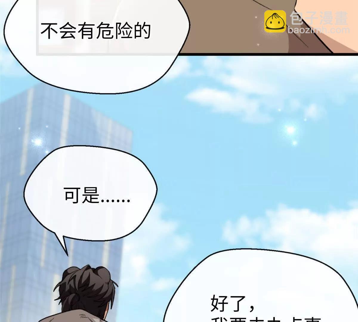 蠢主人你越界了 - 67 獨自在家的快樂(1/2) - 4