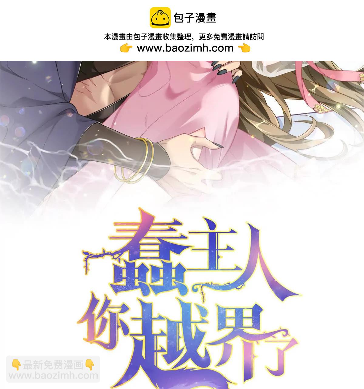 蠢主人你越界了 - 67 獨自在家的快樂(1/2) - 2