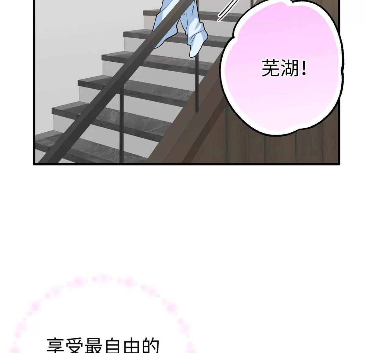 蠢主人你越界了 - 67 獨自在家的快樂(1/2) - 1