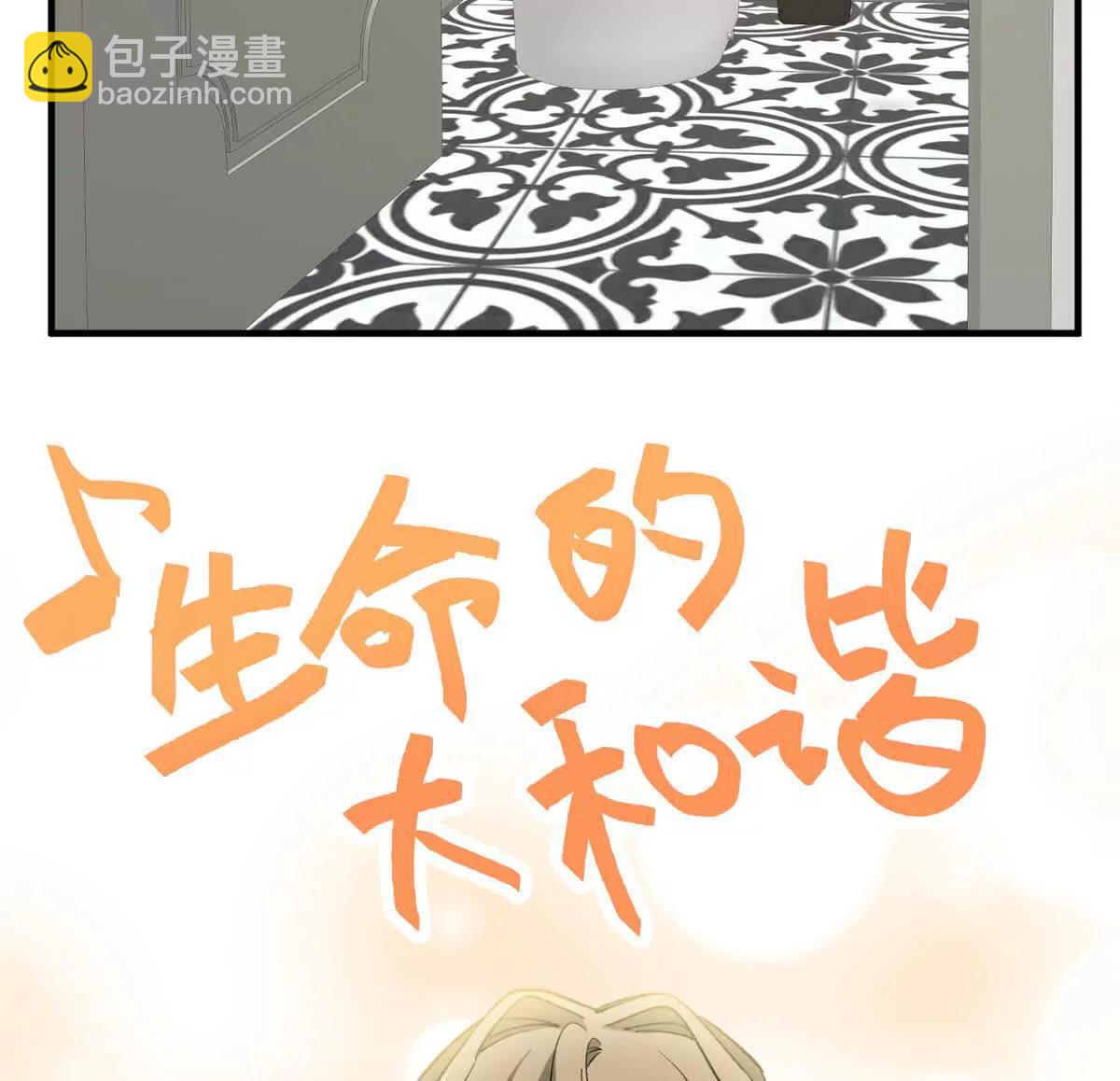 蠢主人你越界了 - 67 獨自在家的快樂(1/2) - 3