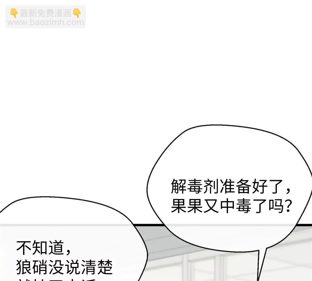 69 洗胃(1/2)-第70话