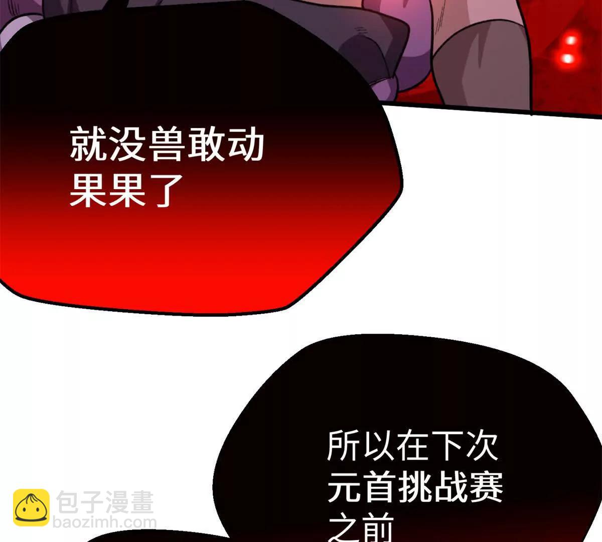 79 打败狮权，当上元首(1/2)-第80话