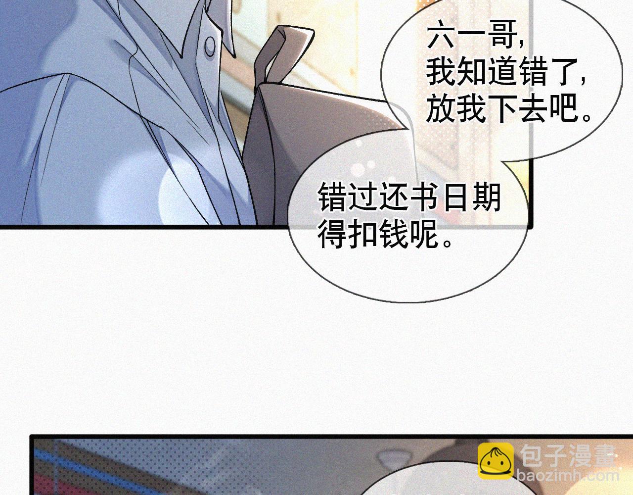 第17话 六一哥，我知道错了!(1/3)-第18话