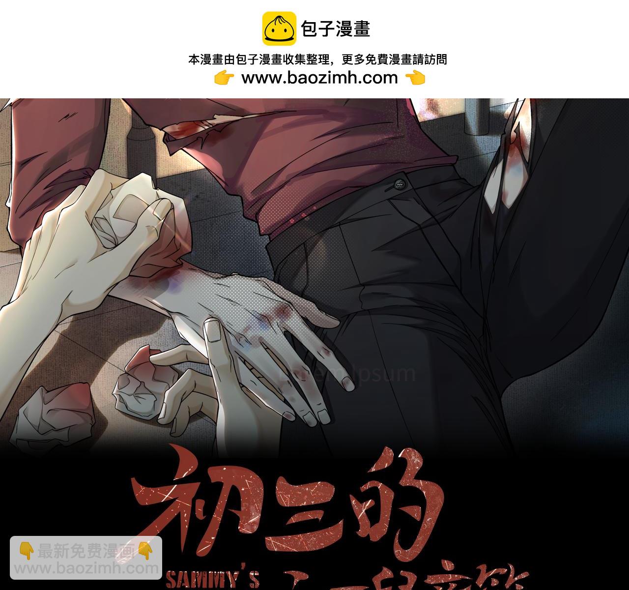 第27话 不想你受伤害(1/2)-第28话