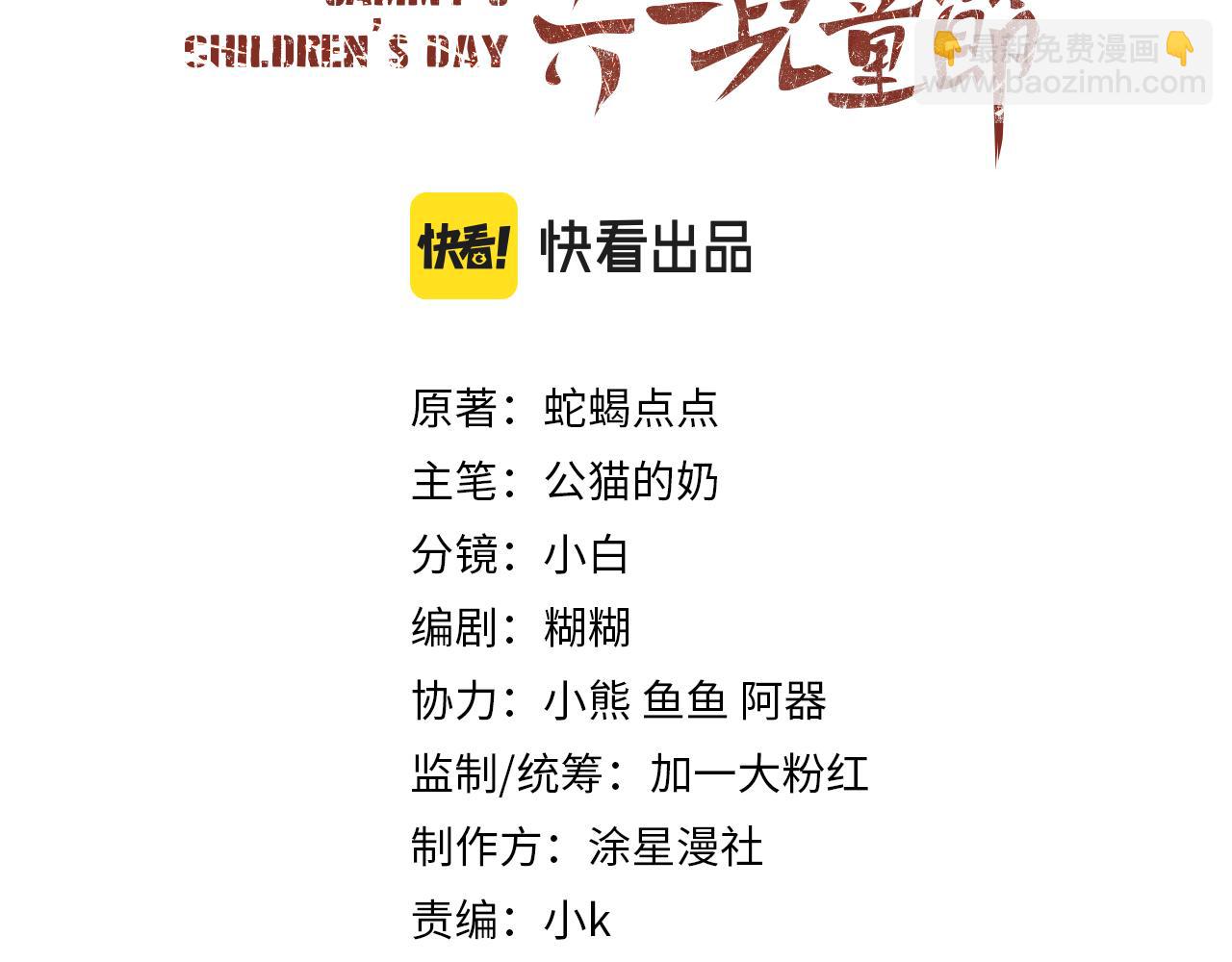 第29话 六一哥，生日快乐(1/3)-第30话