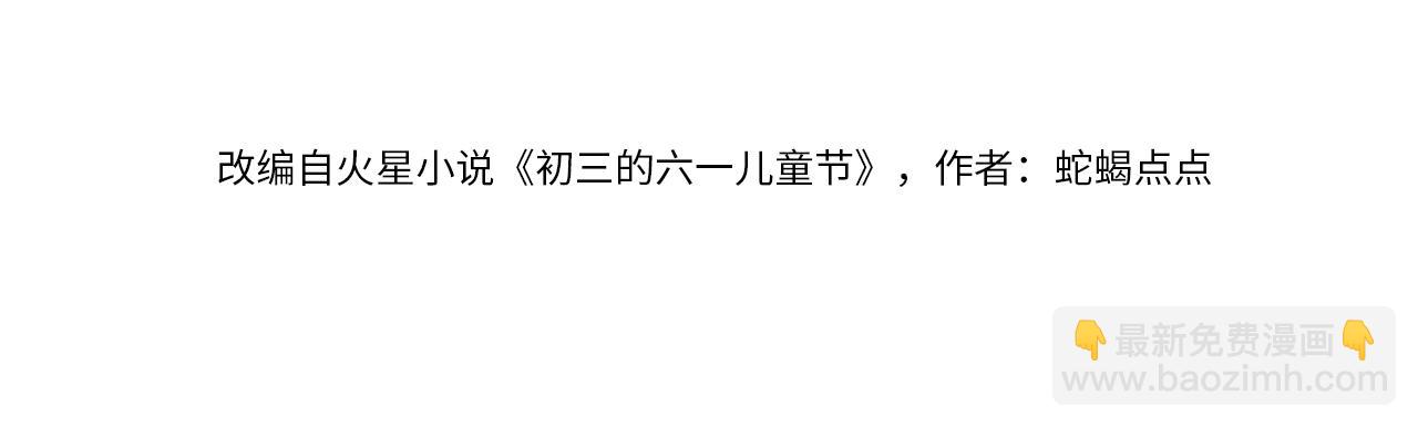 第29话 六一哥，生日快乐(1/3)-第30话