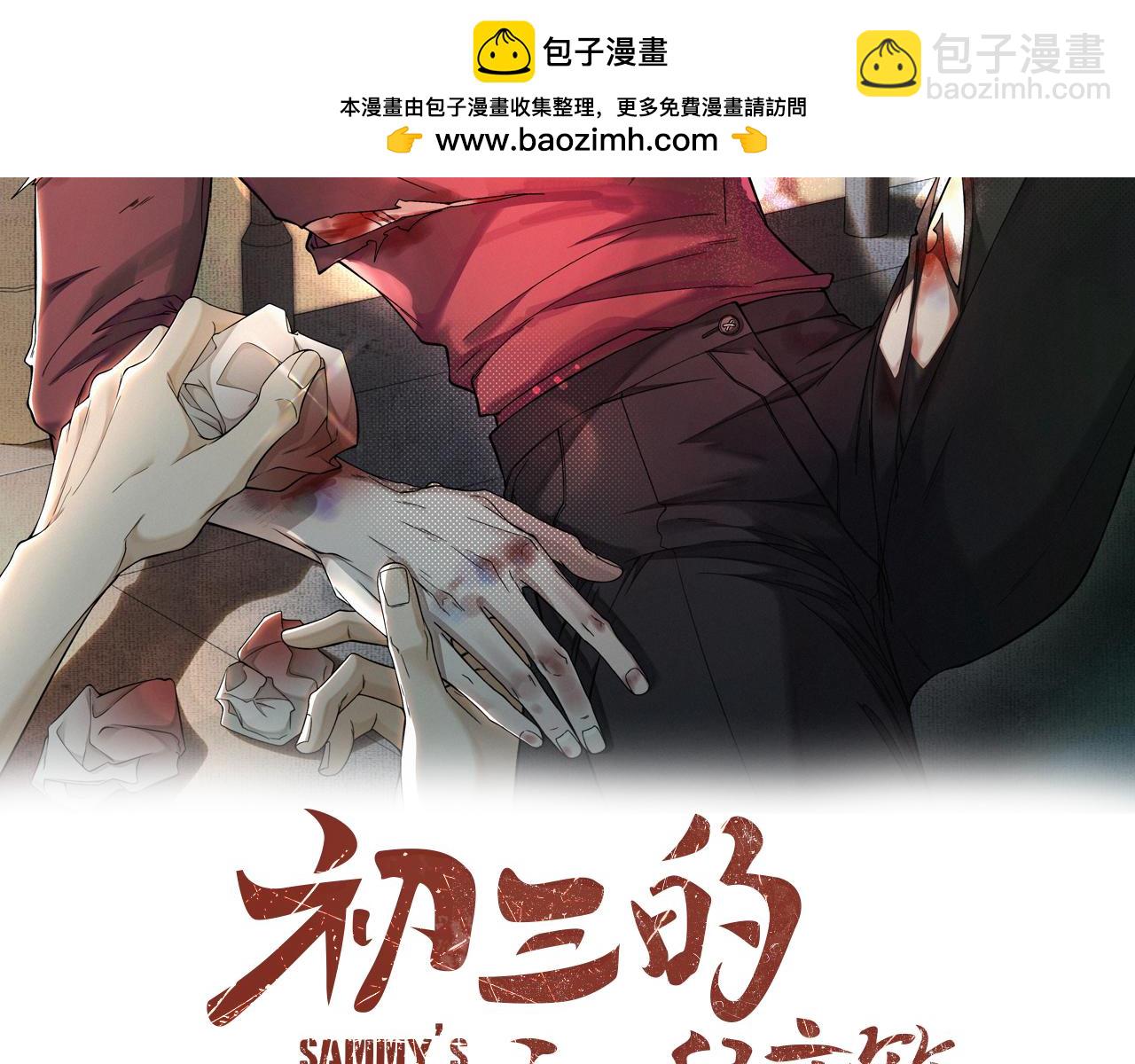 第30话完结篇 你再也推不开我了(1/2)-第32话