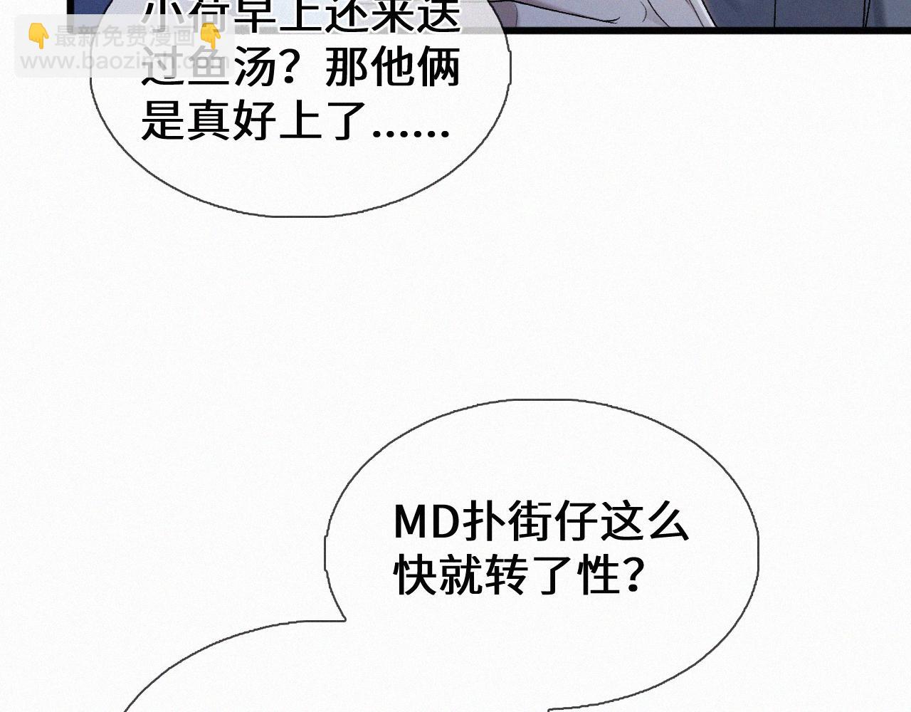 第30话完结篇 你再也推不开我了(1/2)-第32话