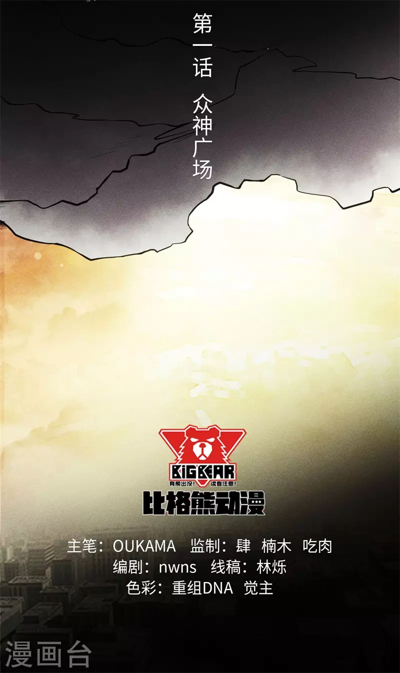 第1话 众神广场(1/3)-第2话