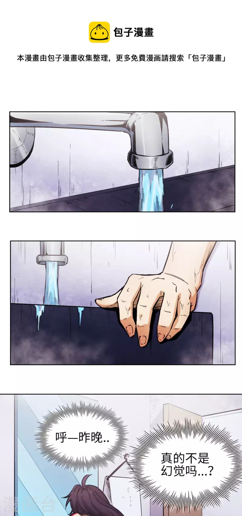 第13话 幻境-第14话