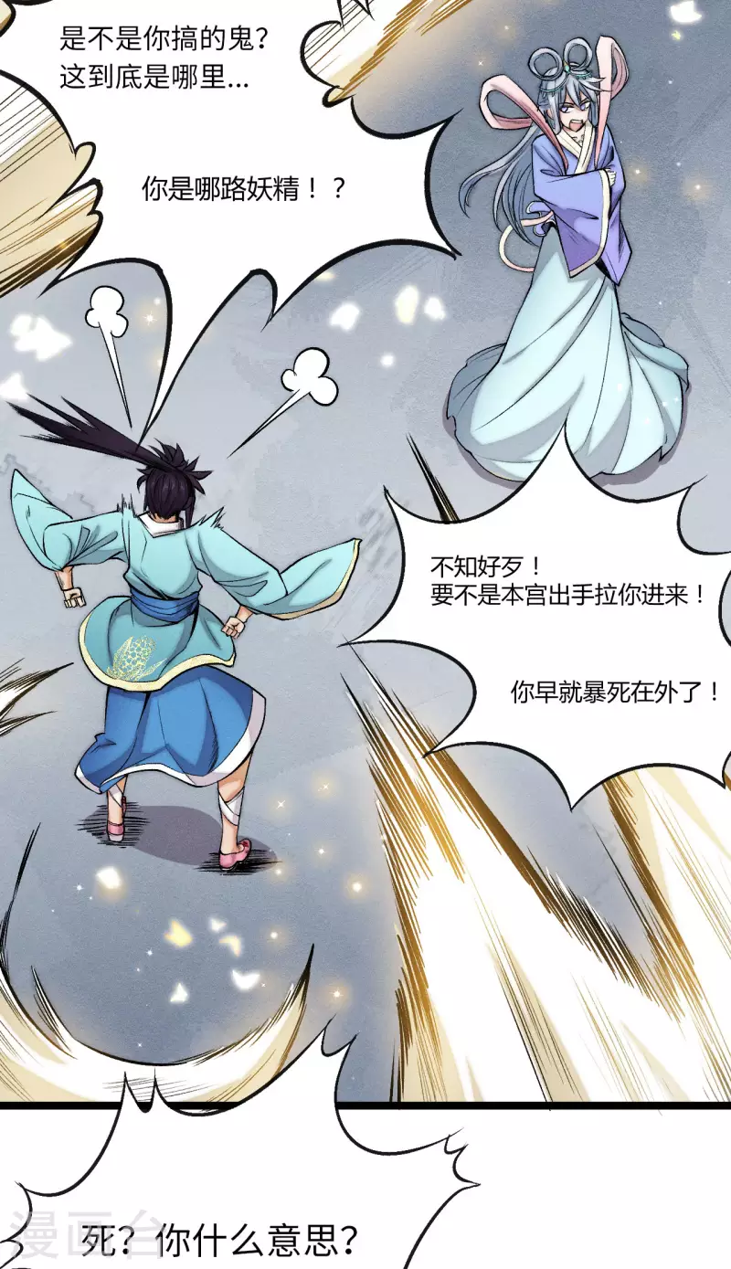 第13话 幻境-第14话