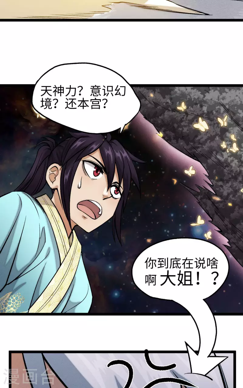 第13话 幻境-第14话