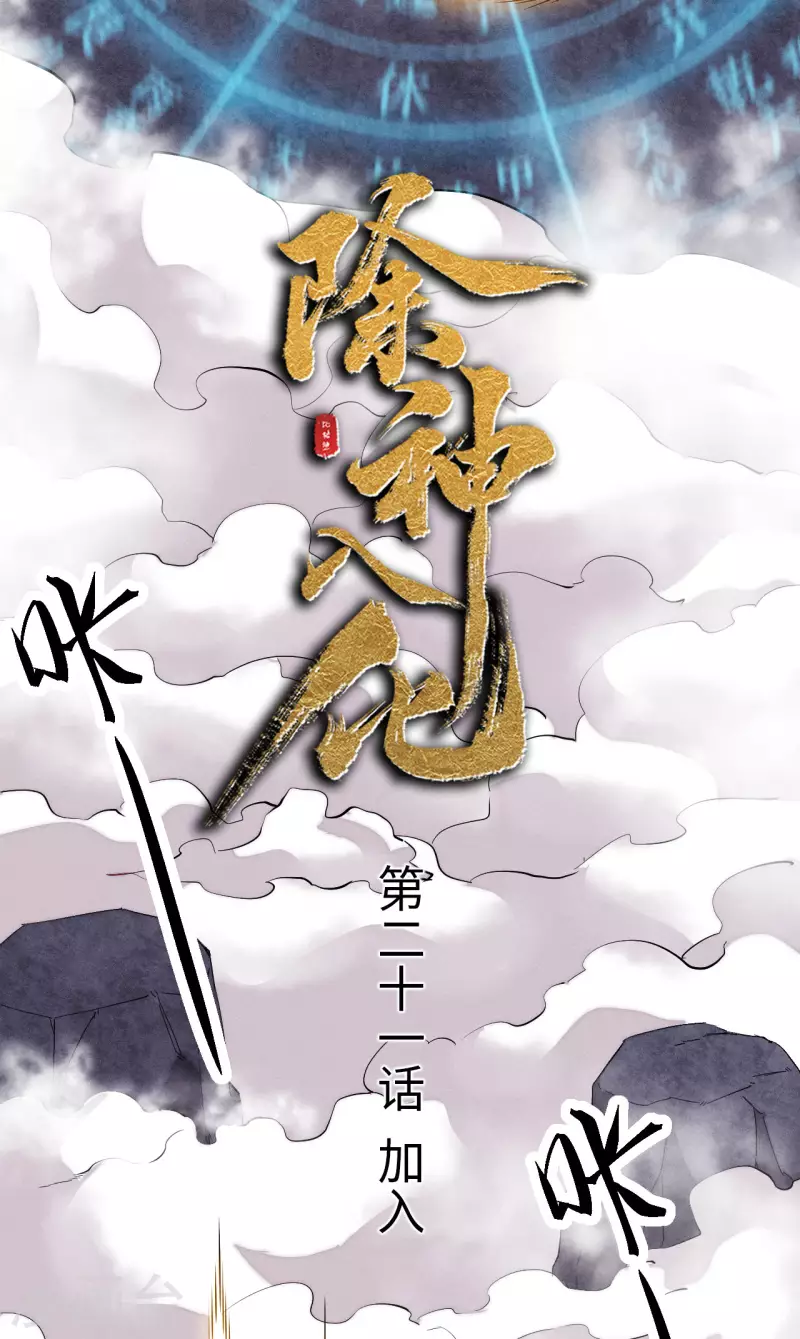 第21话 加入-第22话