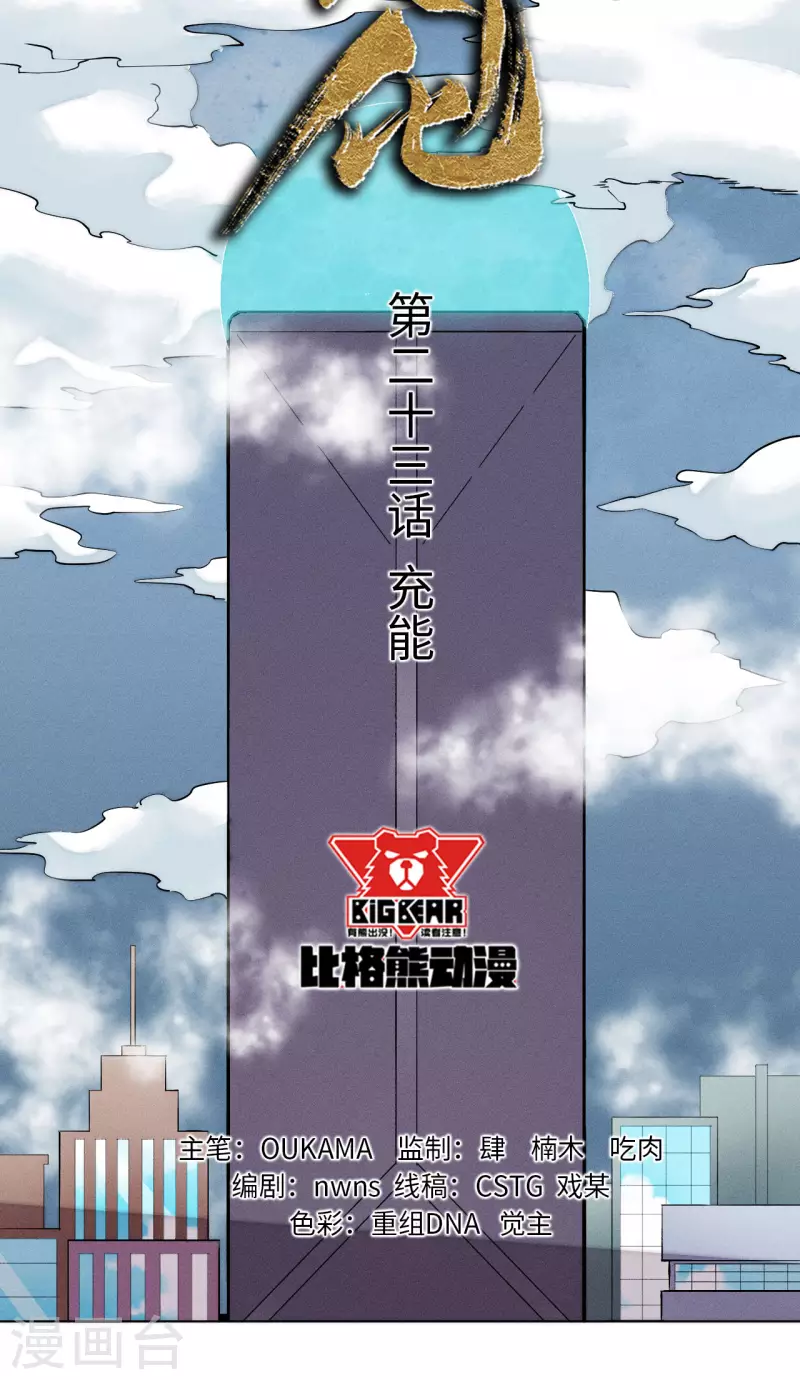 第23话 充能-第24话