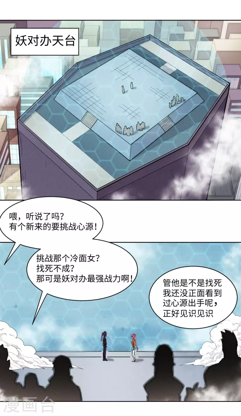 第23话 充能-第24话