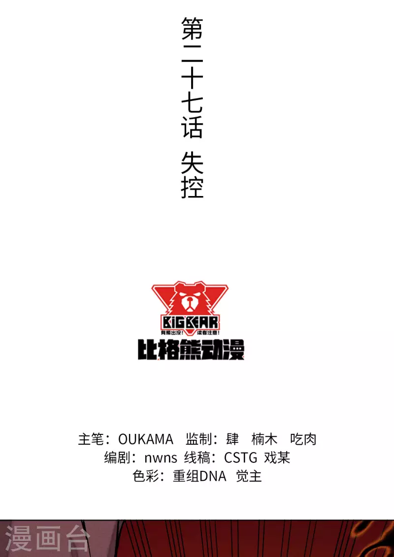 第27话 失控-第28话