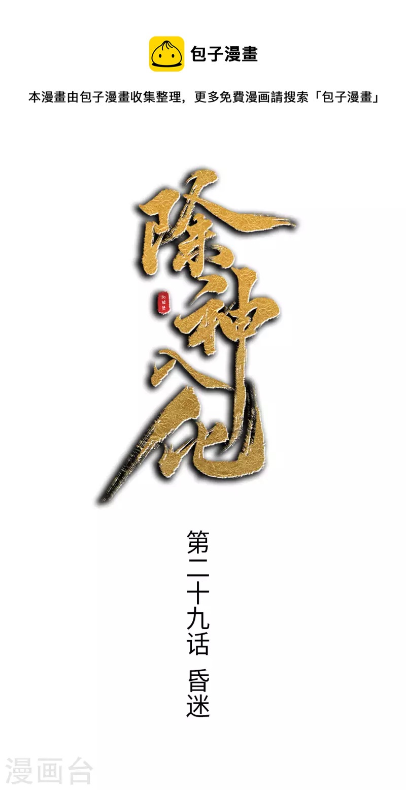 第29话 昏迷-第30话