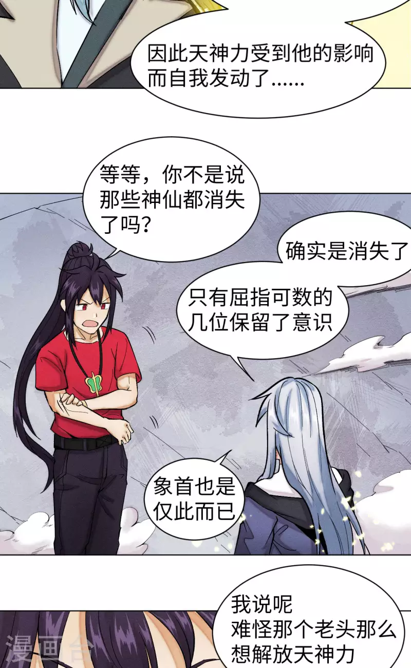 第29话 昏迷-第30话