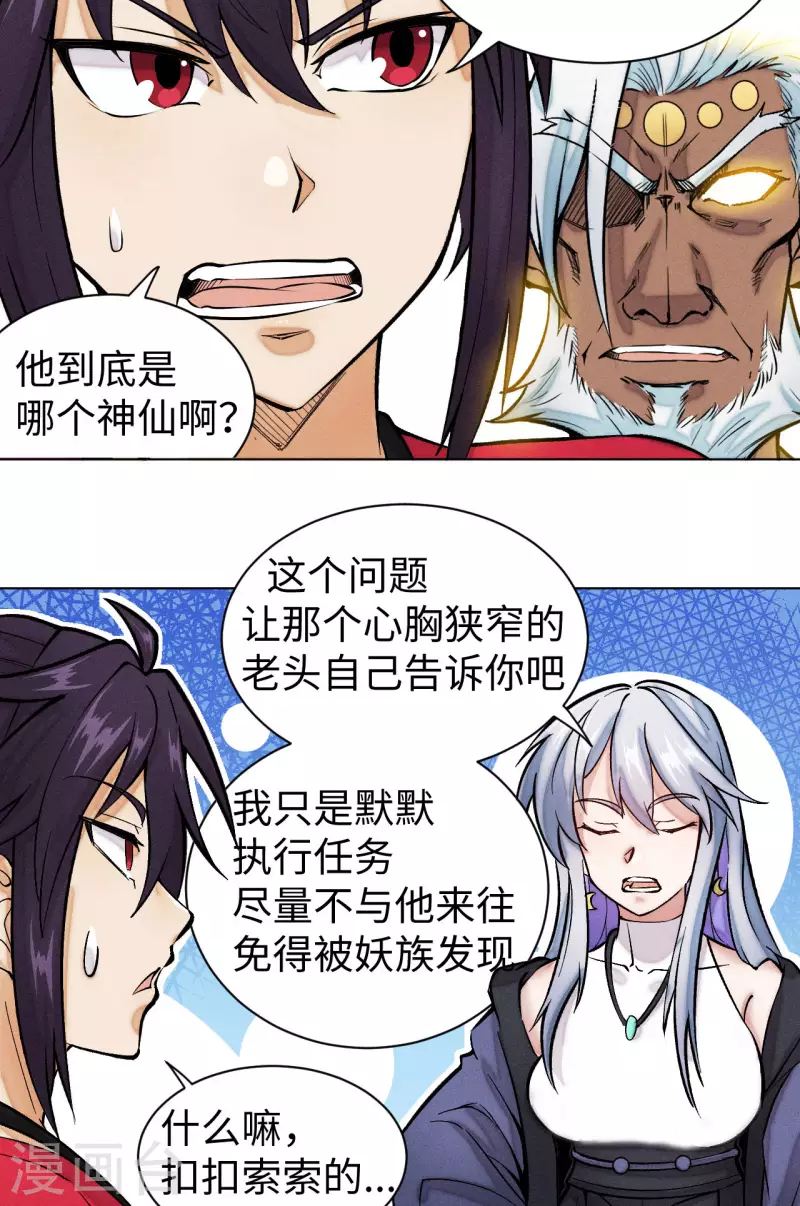 第29话 昏迷-第30话