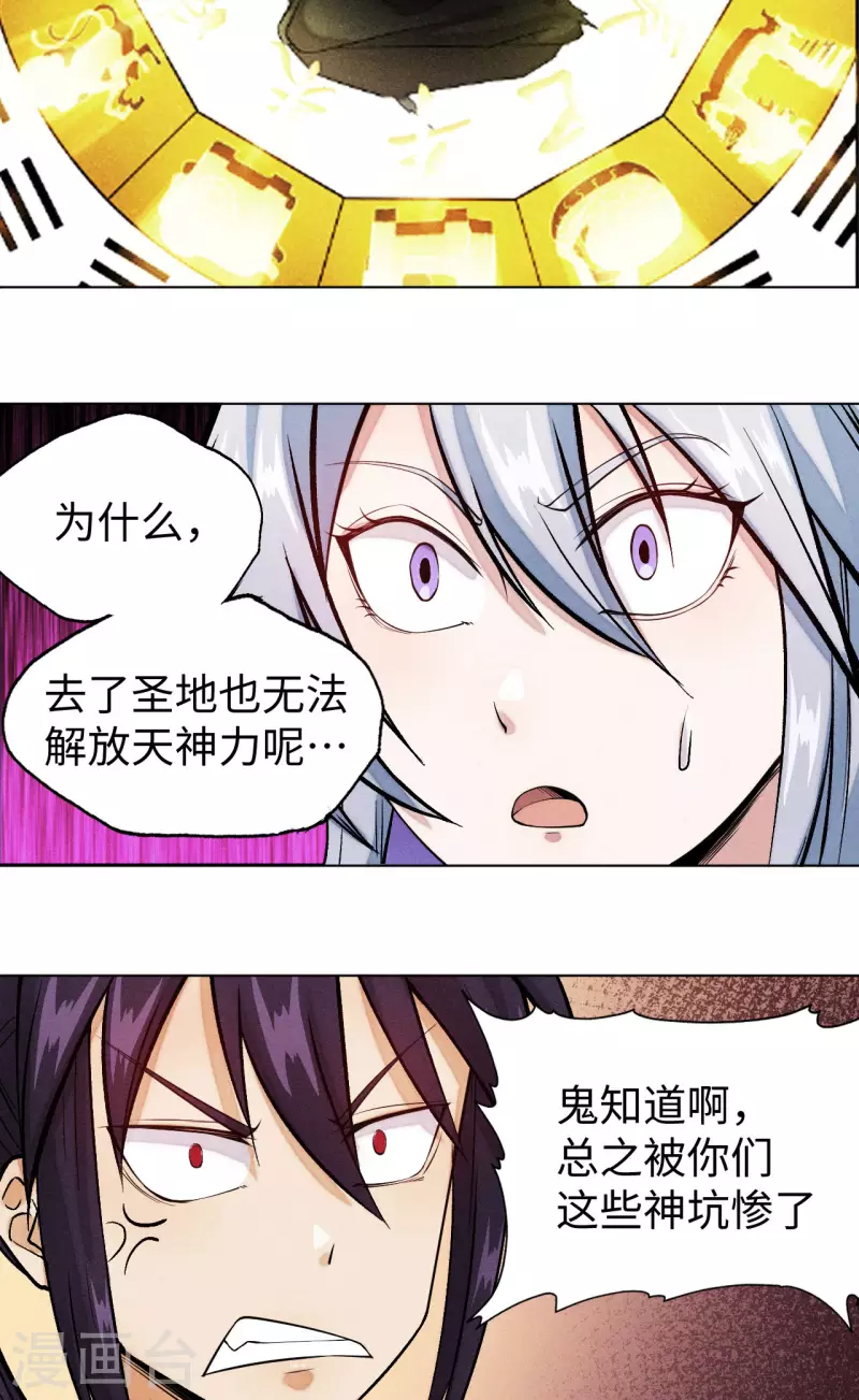 第29话 昏迷-第30话