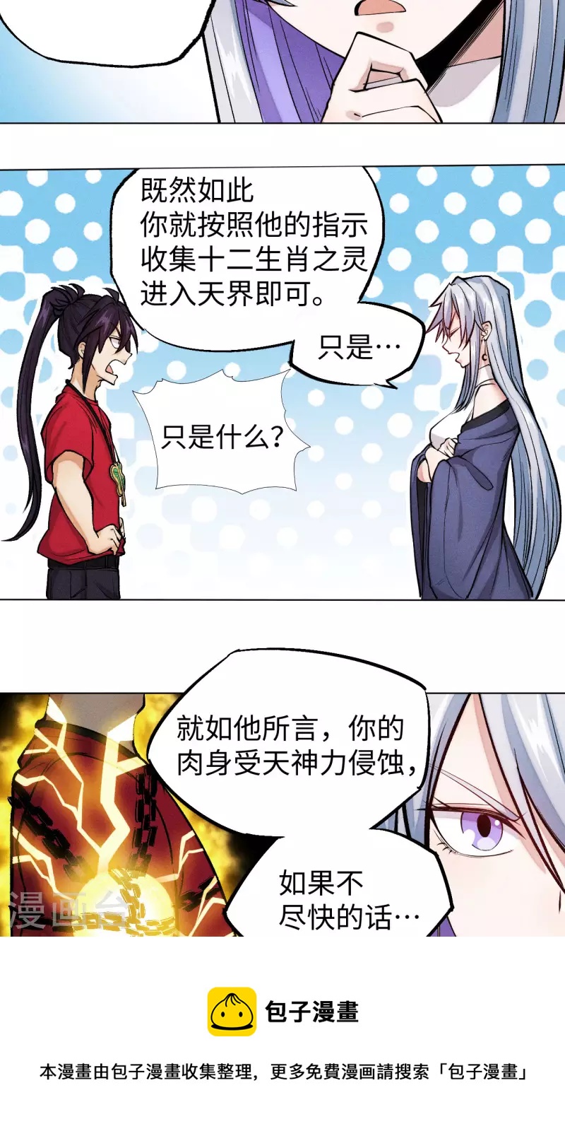 第29话 昏迷-第30话