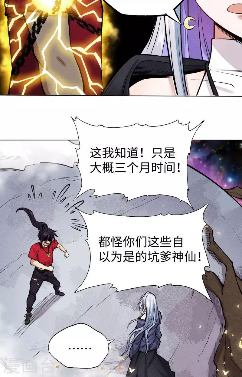 第29话 昏迷-第30话