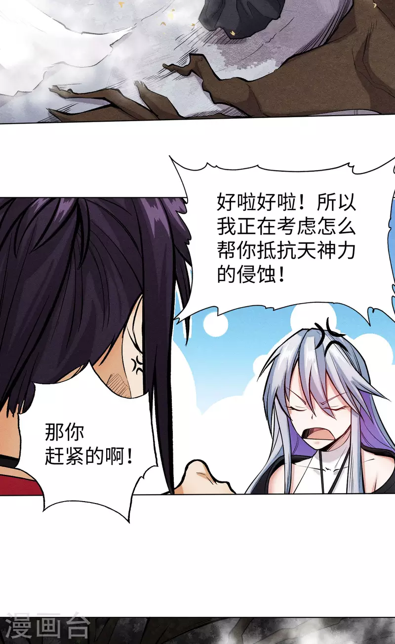 第29话 昏迷-第30话