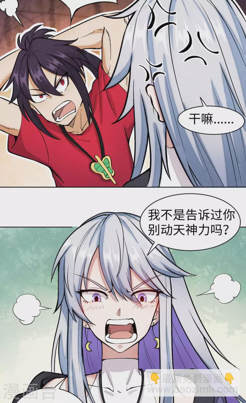 第29话 昏迷-第30话