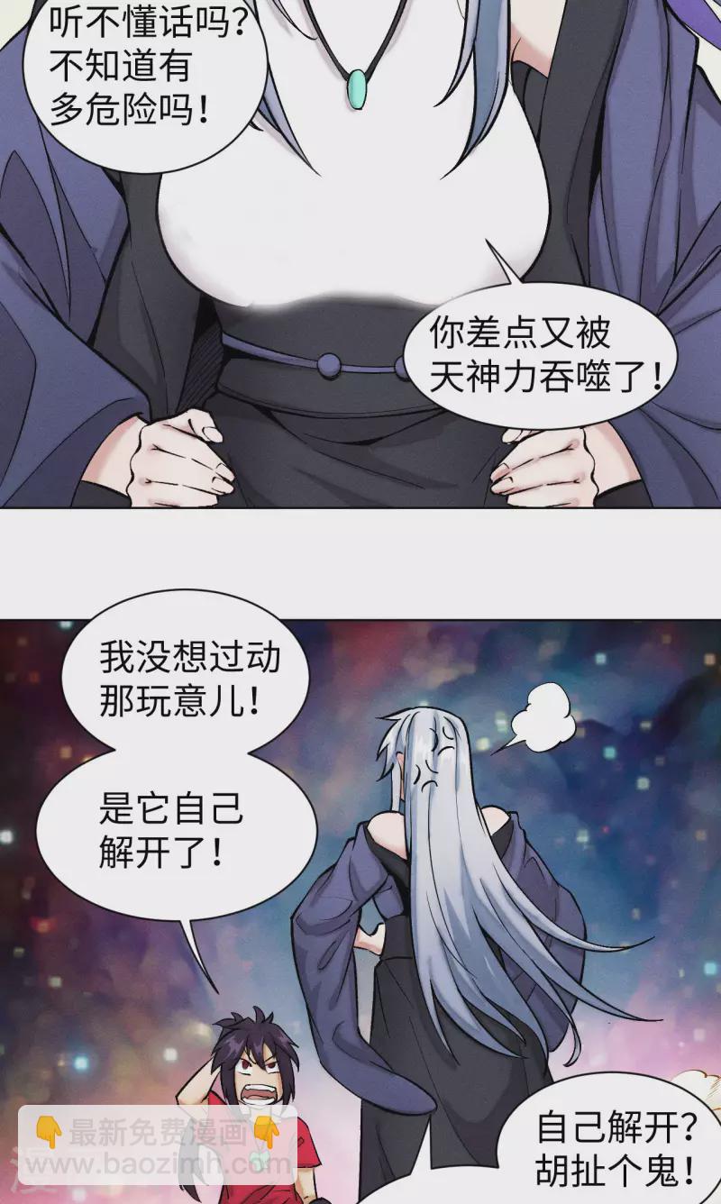 第29话 昏迷-第30话