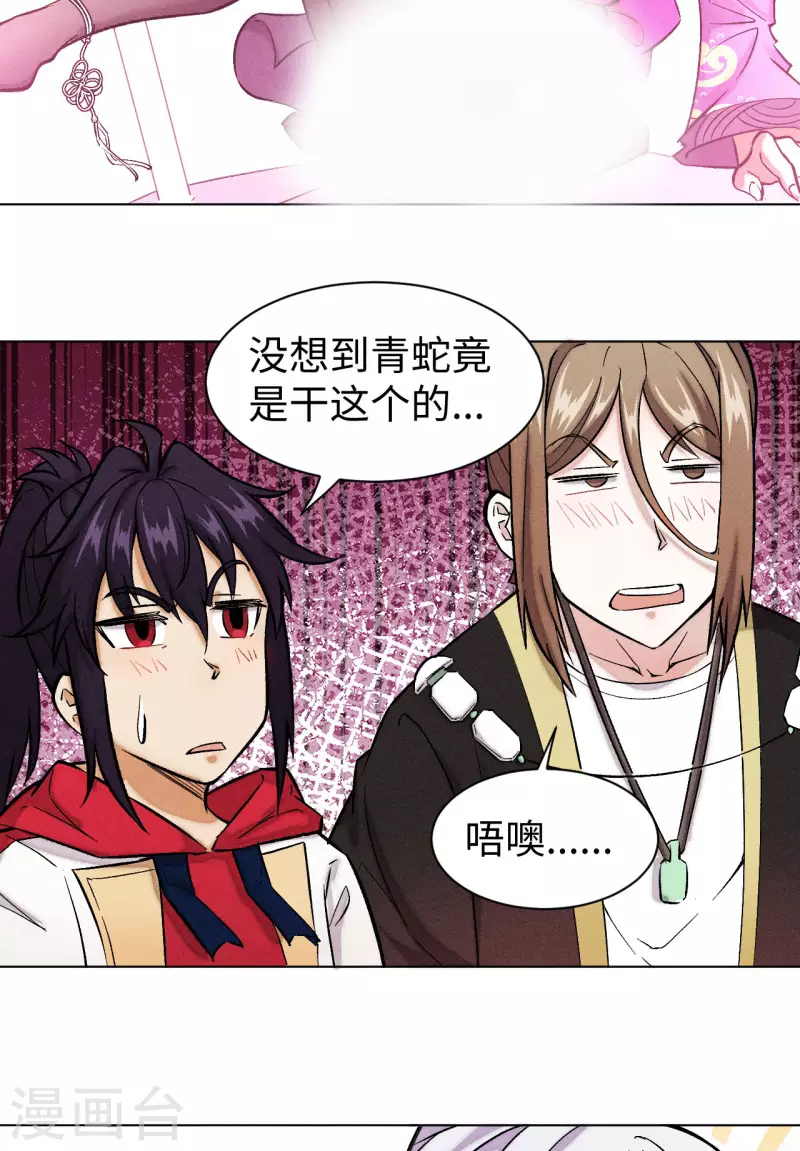 第37话 树妖-第38话