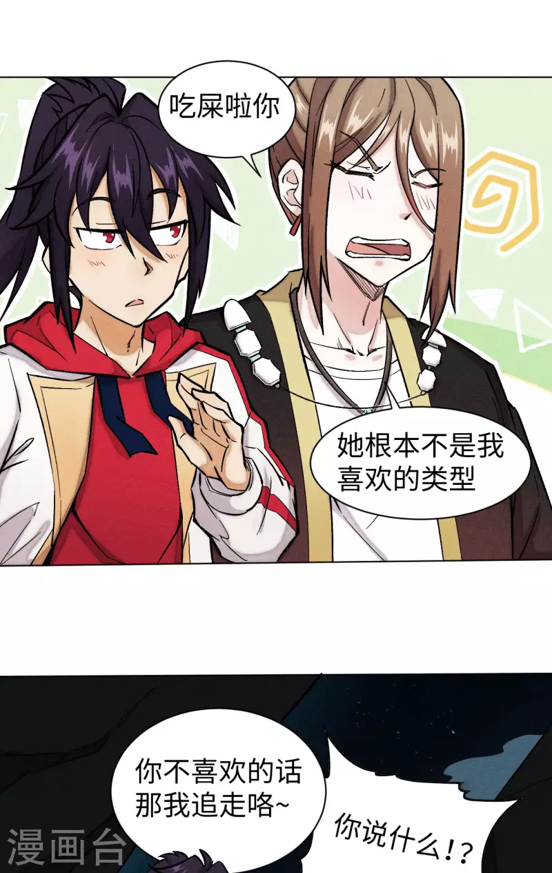 第37话 树妖-第38话