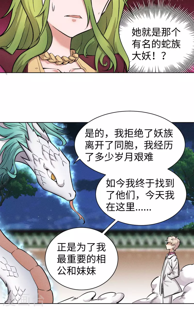 第43话 本相-第44话