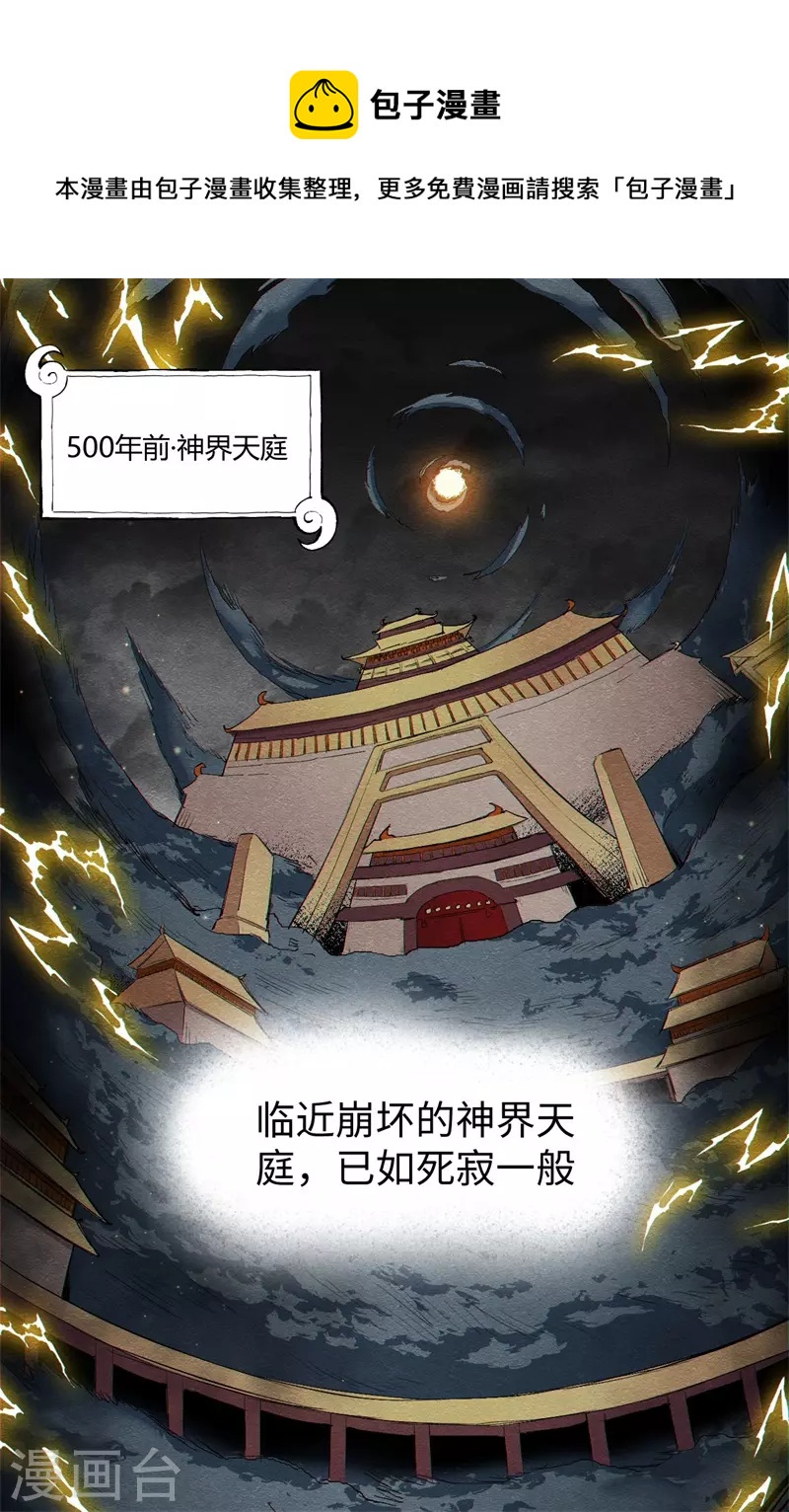 第5话 妖对办来袭-第6话