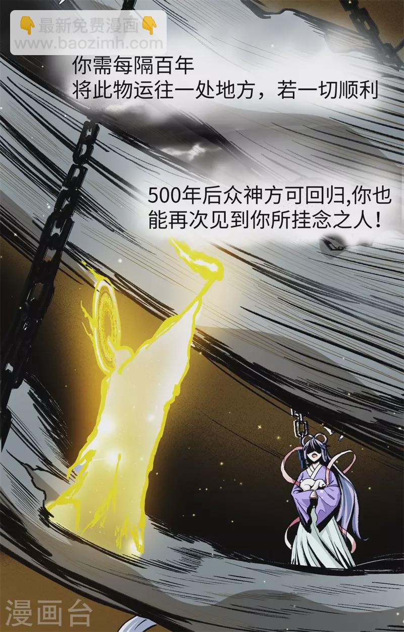 第5话 妖对办来袭-第6话