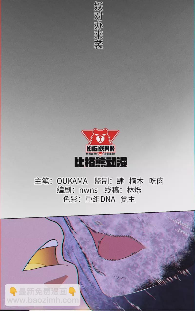 第5话 妖对办来袭-第6话