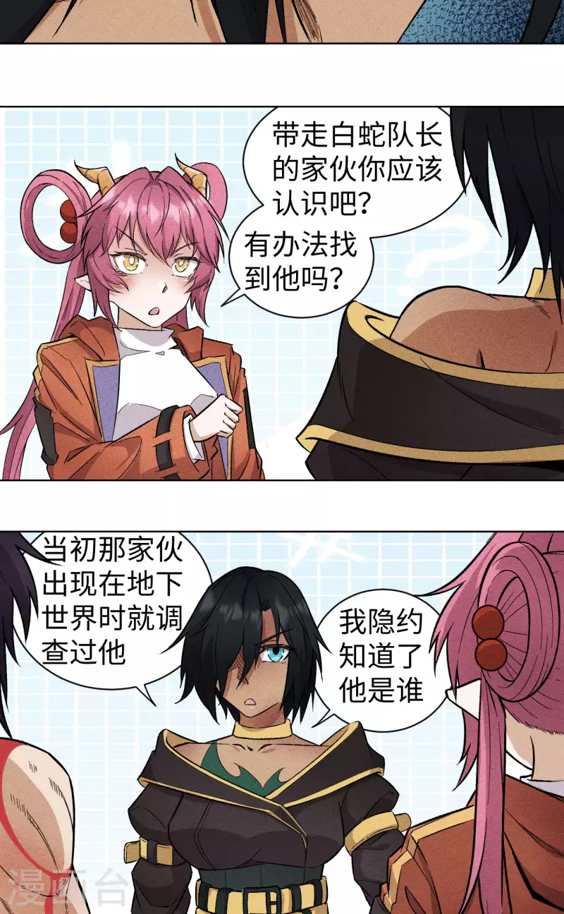 第65话 入塔-第66话