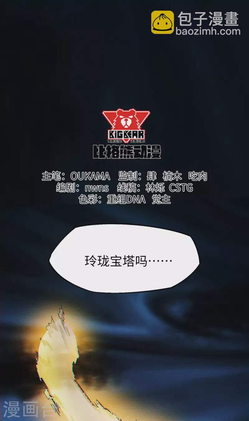 第7话 玲珑宝塔-第8话