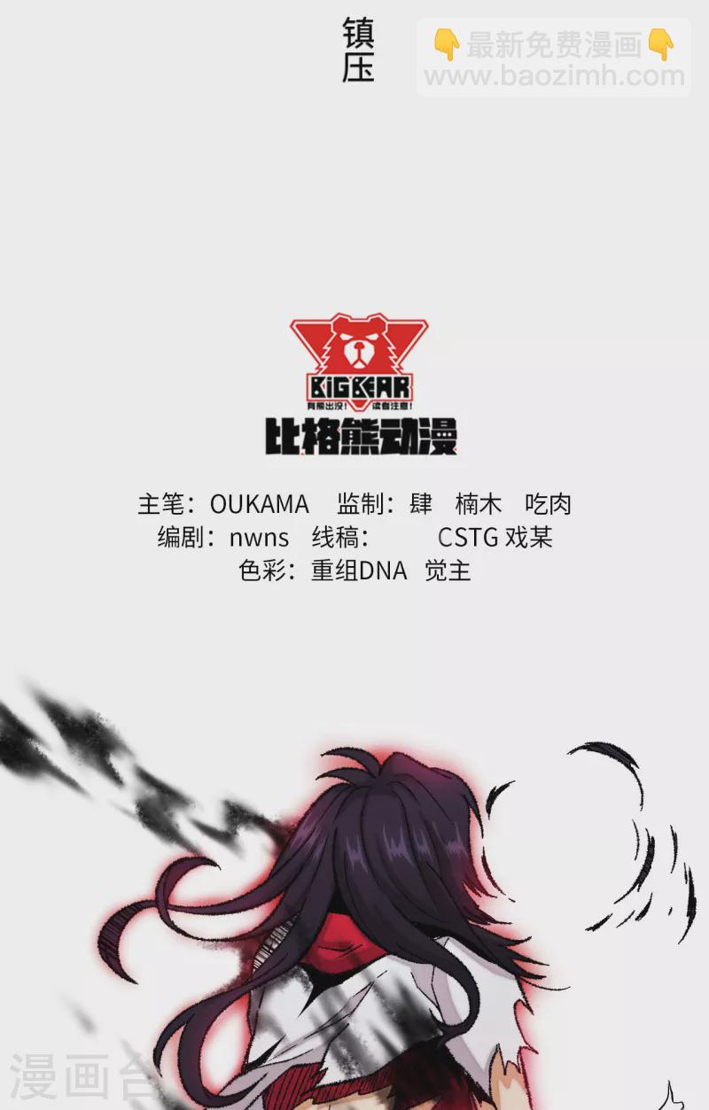 第9话 镇压(1/2)-第10话