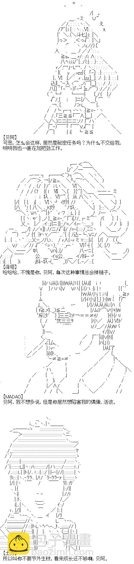 厨神政委在组织里当偶像骑空士 - 8 - 2