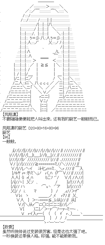 廚神政委在組織裡當偶像騎空士 - 8 - 5