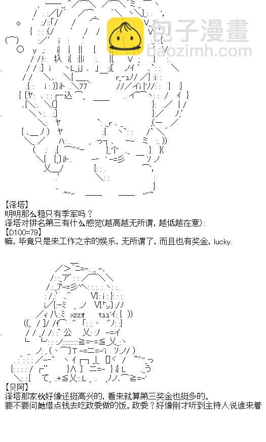 廚神政委在組織裡當偶像騎空士 - 8 - 4