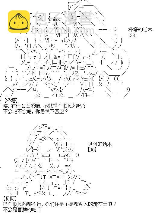 廚神政委在組織裡當偶像騎空士 - 正常出場選手介紹 - 4