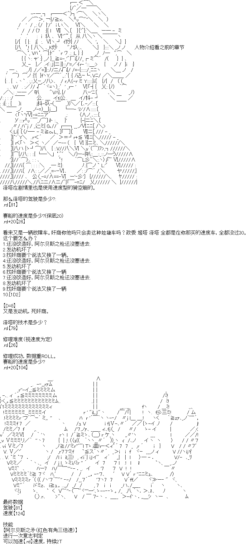 廚神政委在組織裡當偶像騎空士 - 正常出場選手介紹 - 3