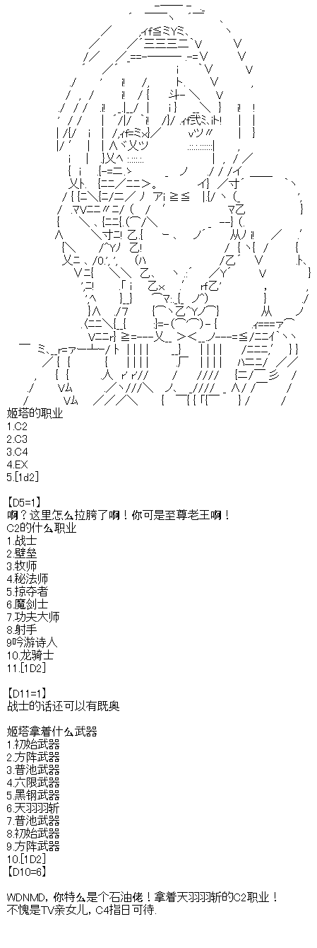 廚神政委在組織裡當偶像騎空士 - 2 - 2