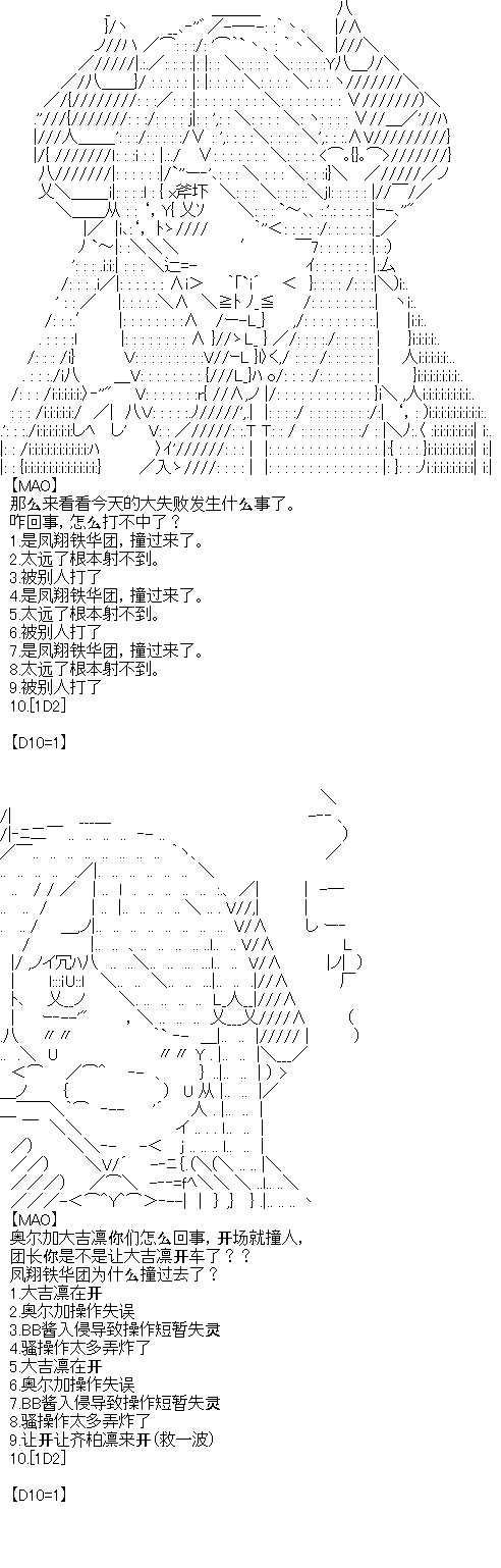 廚神政委在組織裡當偶像騎空士 - 4 - 3