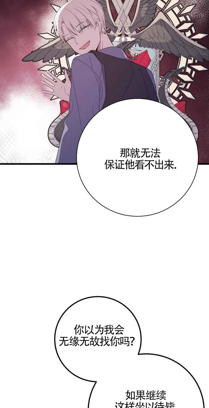 出售主角的股票 - 第43話(1/2) - 5