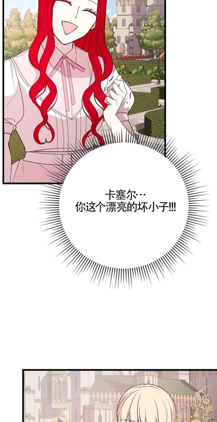 出售主角的股票 - 第43話(1/2) - 5